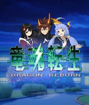 Dragon Reborn